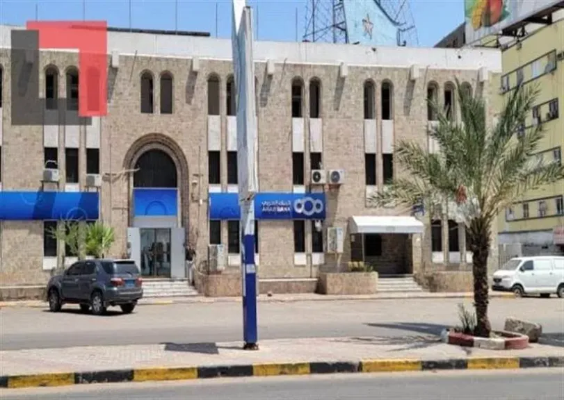 استئناف نشاط البنك العربي من عدن بعد سنوات على توقفه